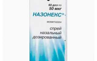 Назонекс спрей – качество и цена