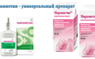 Мирамистин для беременных: инструкция по применению