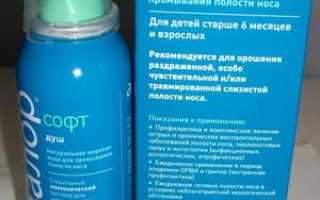 Дешевые аналоги препарата Аквалор
