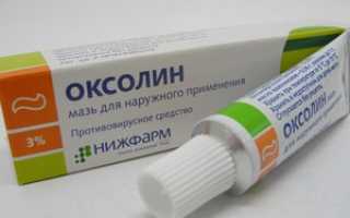 Оксолиновая мазь: как применять детям и новорождённым