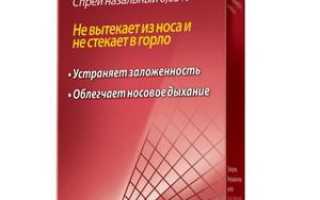Применение Африн: инструкция, отзывы, цена