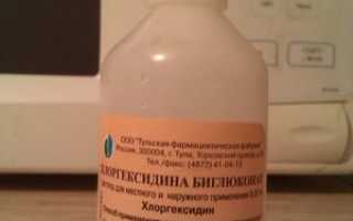 Что такое хлоргексидина биглюконат и инструкция по применению