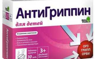 Антигриппин в форме аптечного порошка и таблеток: инструкция