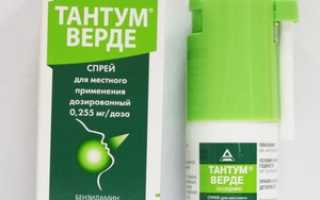Тантум Верде для детей: инструкция по применению, цена