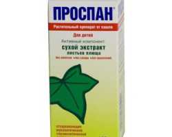 Проспан – эффективный сироп от кашля для ребенка. Цена препарата