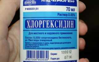 Хлоргексидин: инструкция по применению для полоскания рта